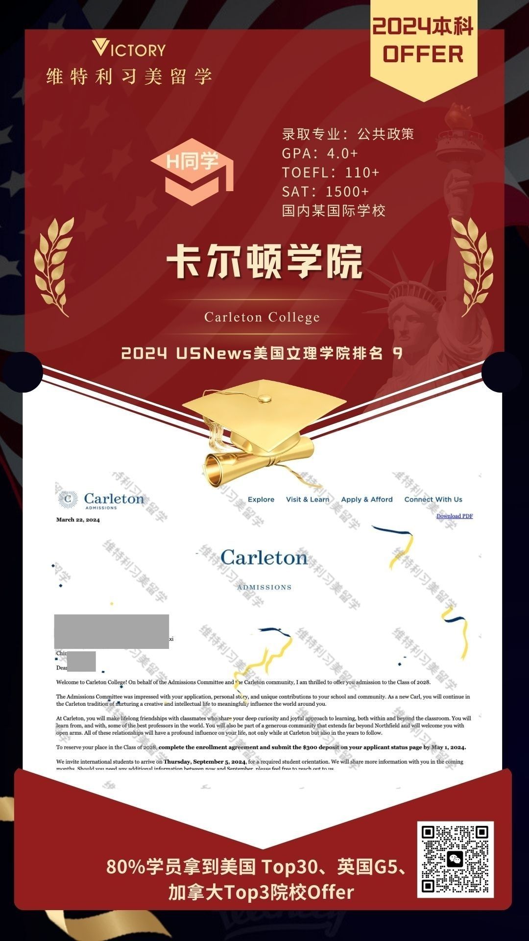 H同学卡尔顿学院公共政策专业（2024美本.jpg