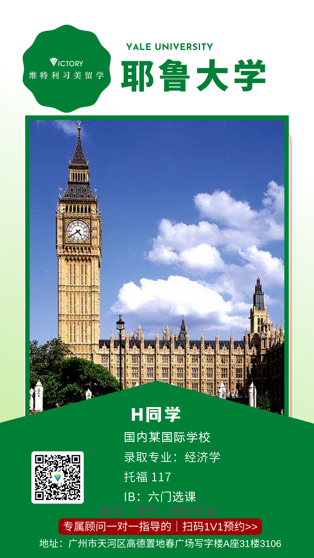 H耶鲁大学.png
