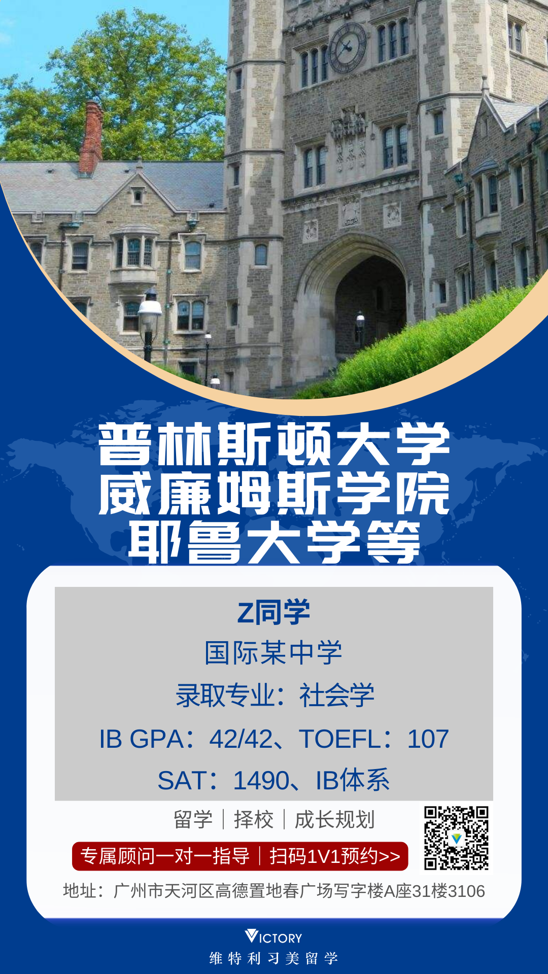 Z同学普林斯顿大学.png