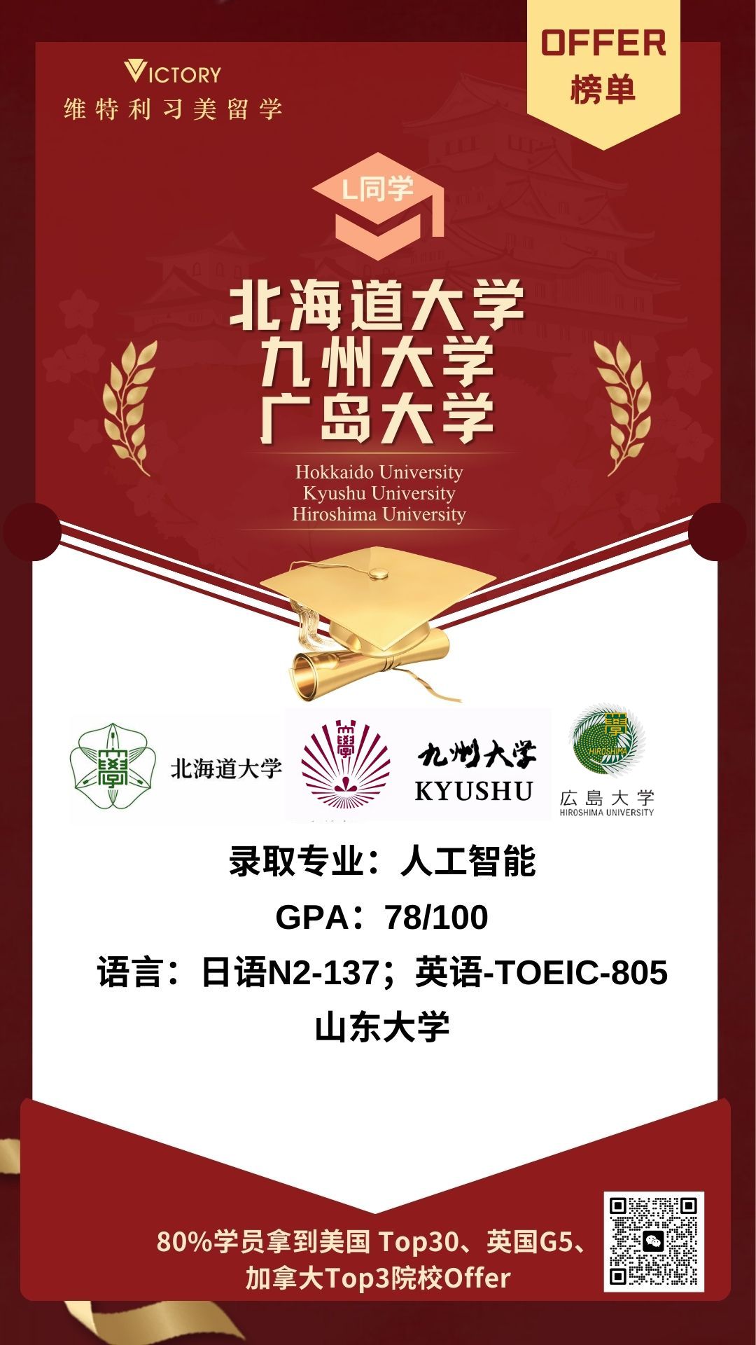 L同学北海道大学&九州大学&广岛大学人工智能专业（2024日本硕士.jpg