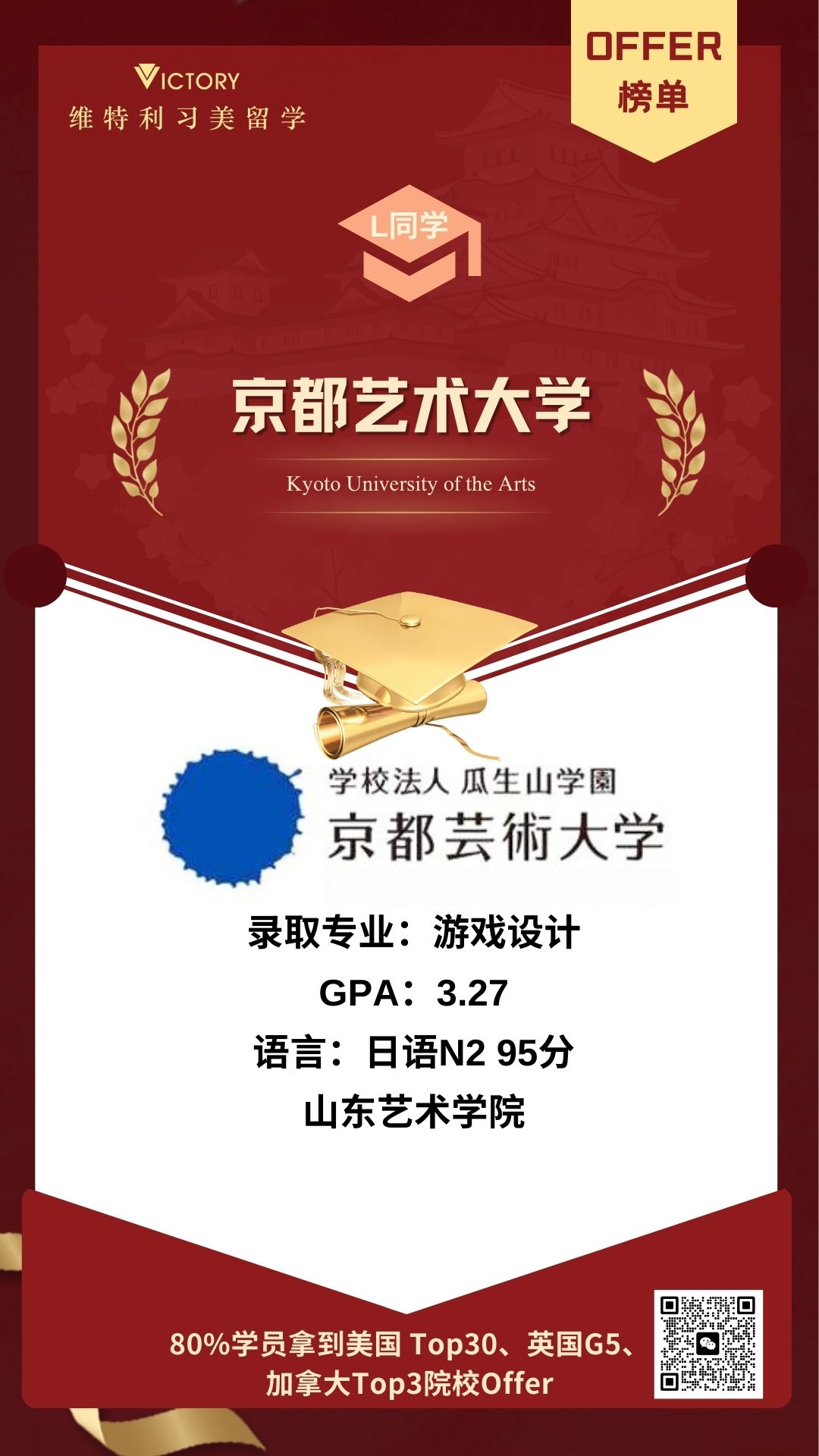 L同学京都艺术大学游戏设计专业（2024日本硕士.jpg