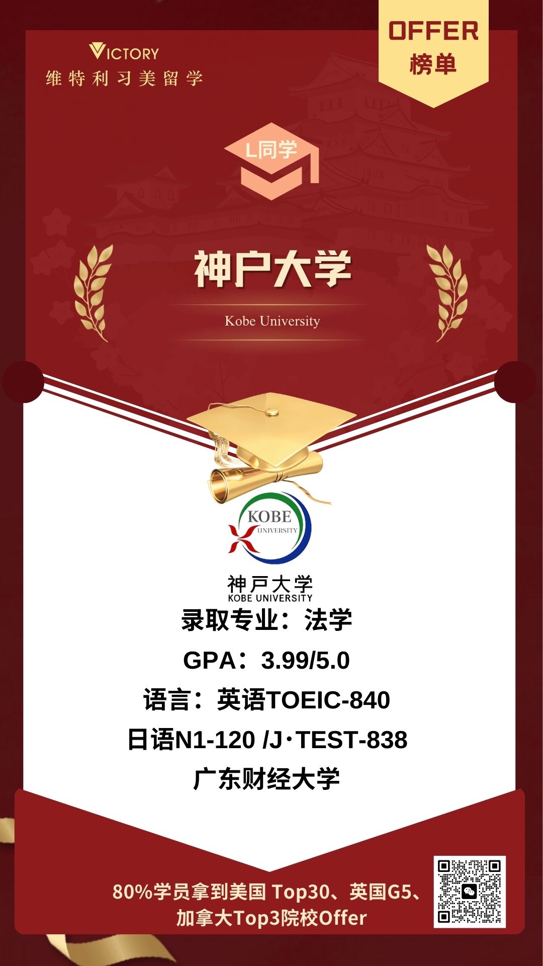 L同学神户大学法学专业（2024日本硕士.jpg