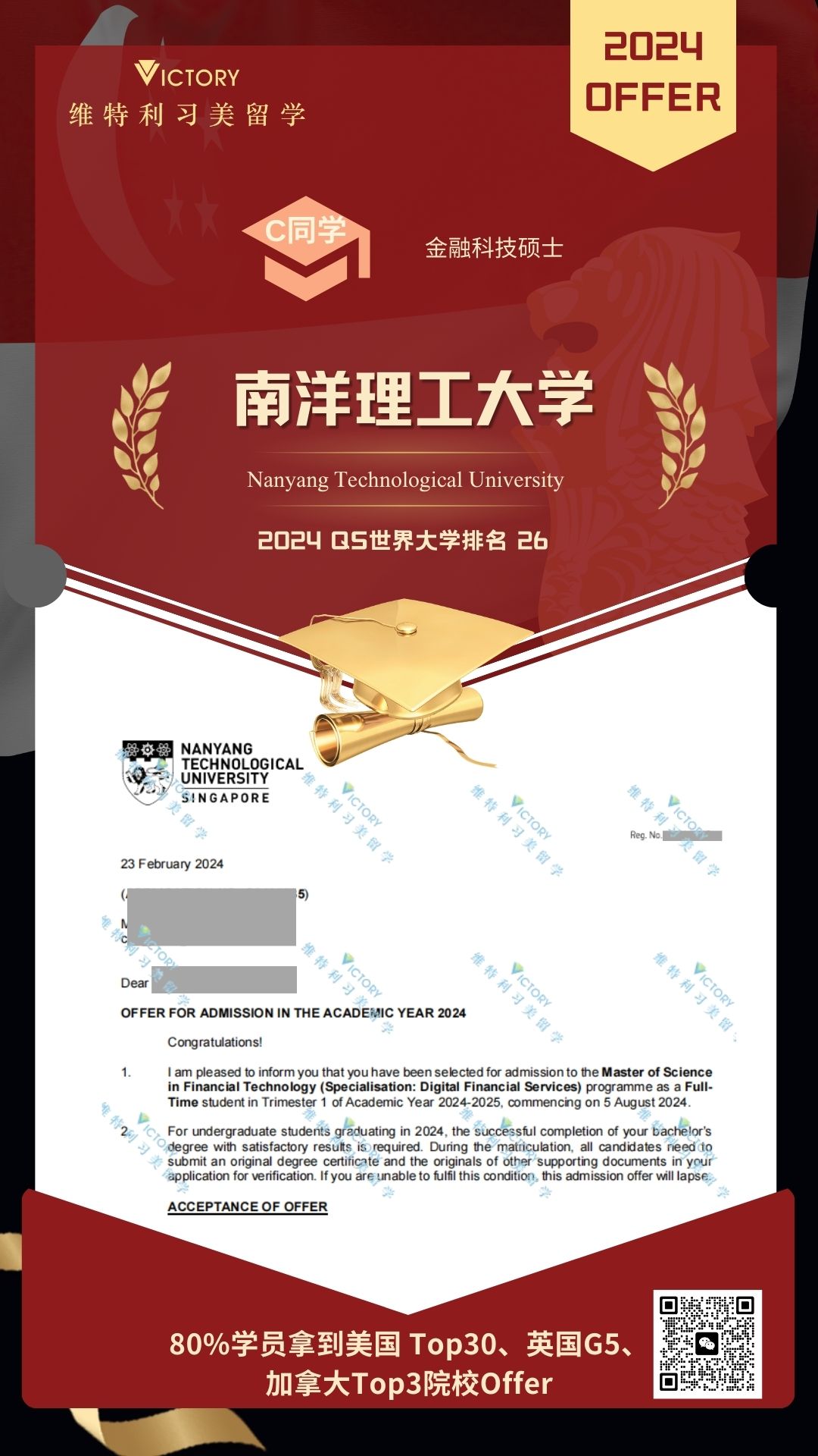 C同学南洋理工大学金融科技专业（2024新加坡硕士.jpg