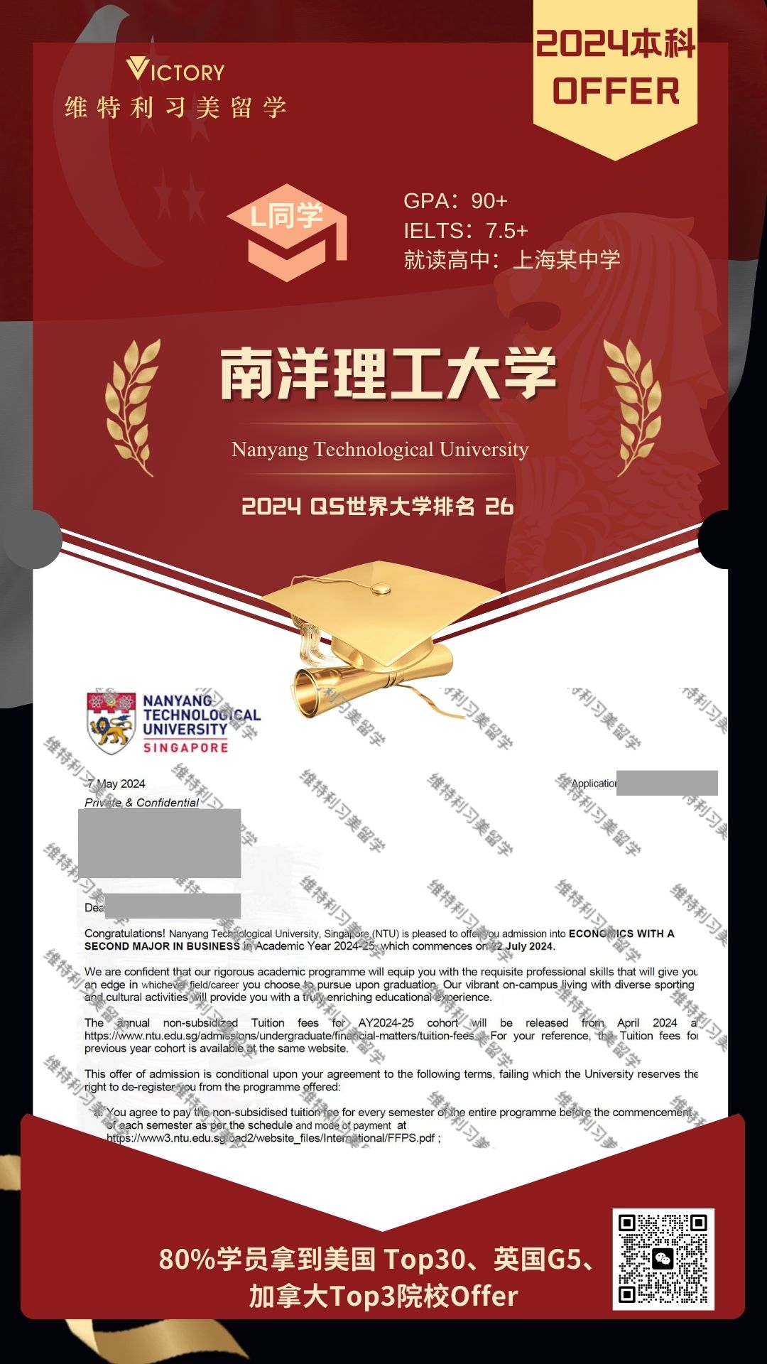 L同学南洋理工大学（2024新加坡本科.jpg
