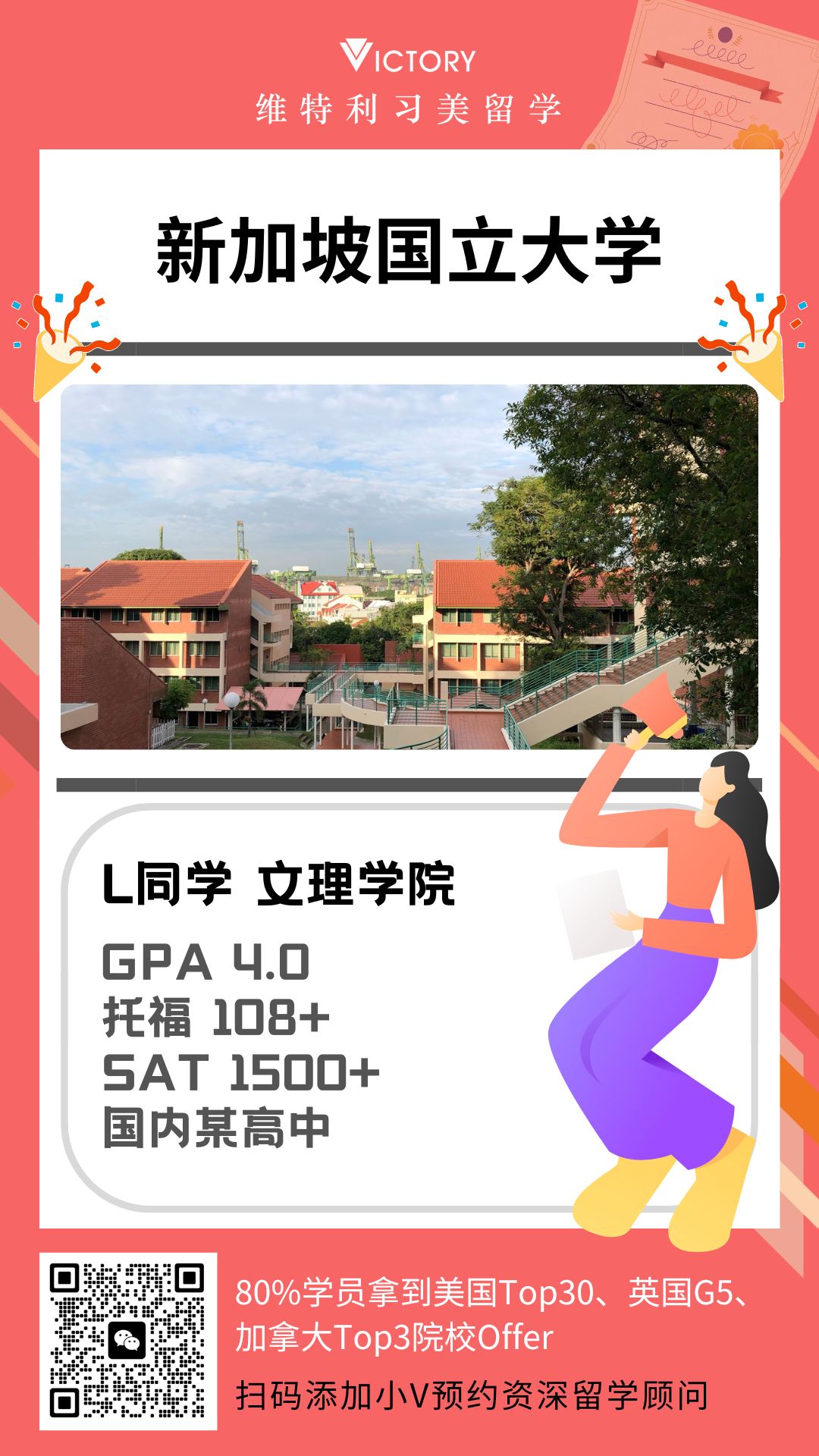 L同学新加坡国立大学文理学院专业新加坡本科.png
