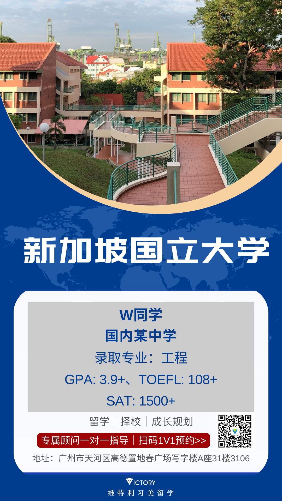 W同学新加坡国立大学（新加坡本.png