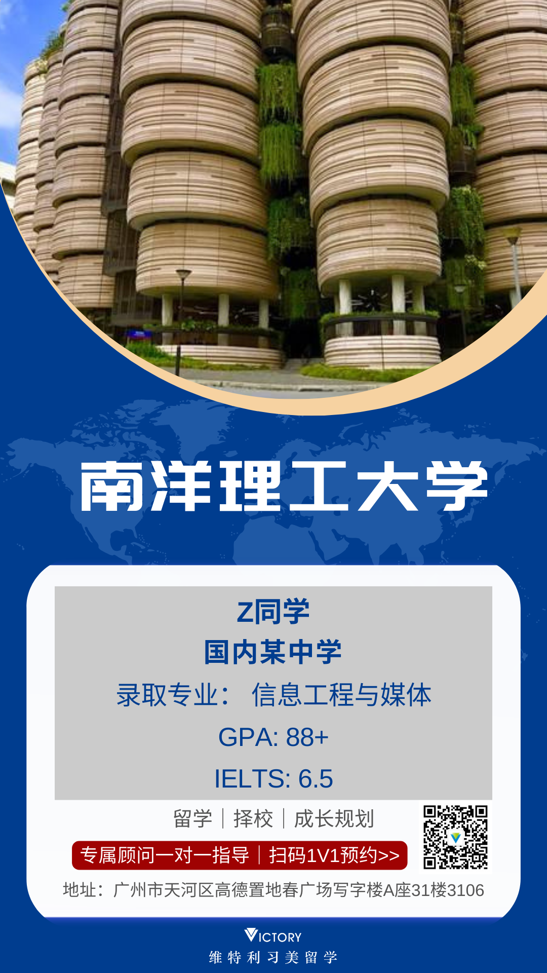 Z同学南洋理工大学(新加坡本.png