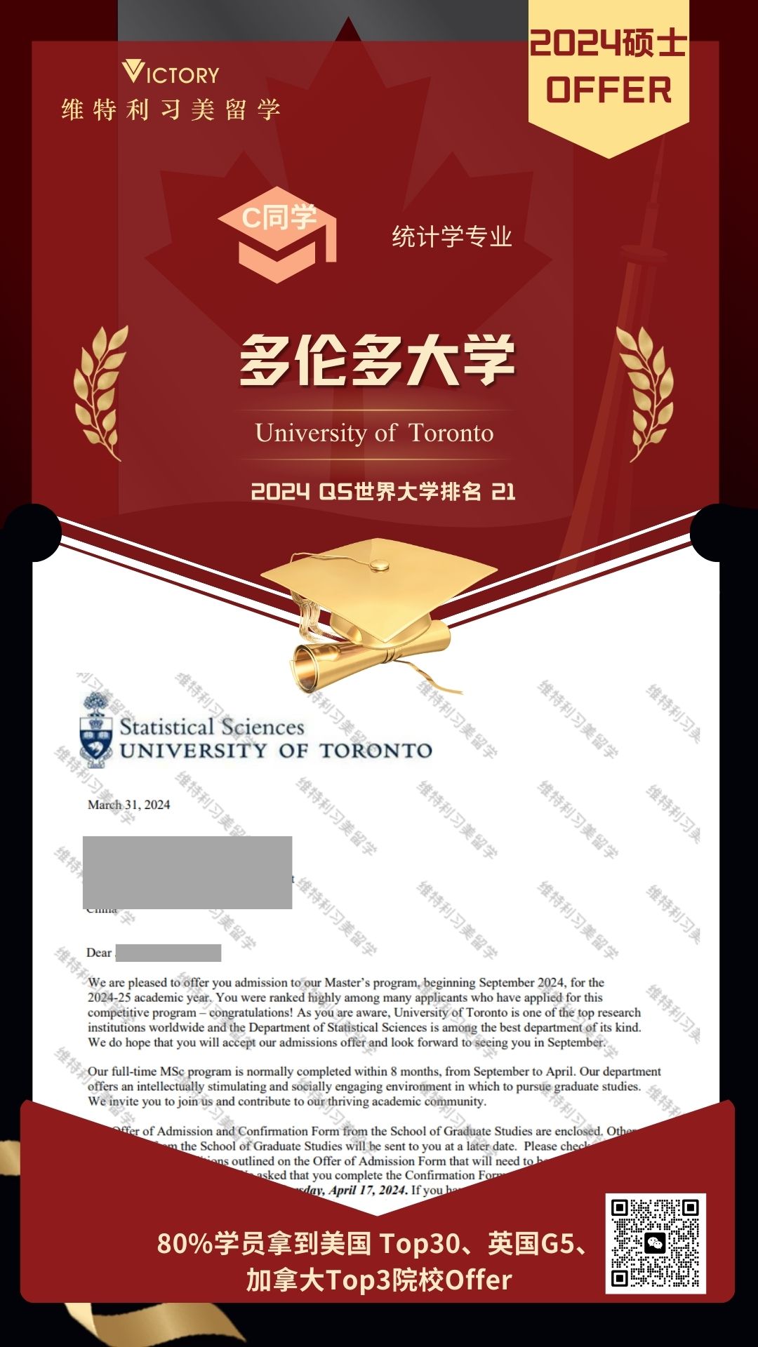 C同学多伦多大学统计学专业（2024加拿大硕士.jpg