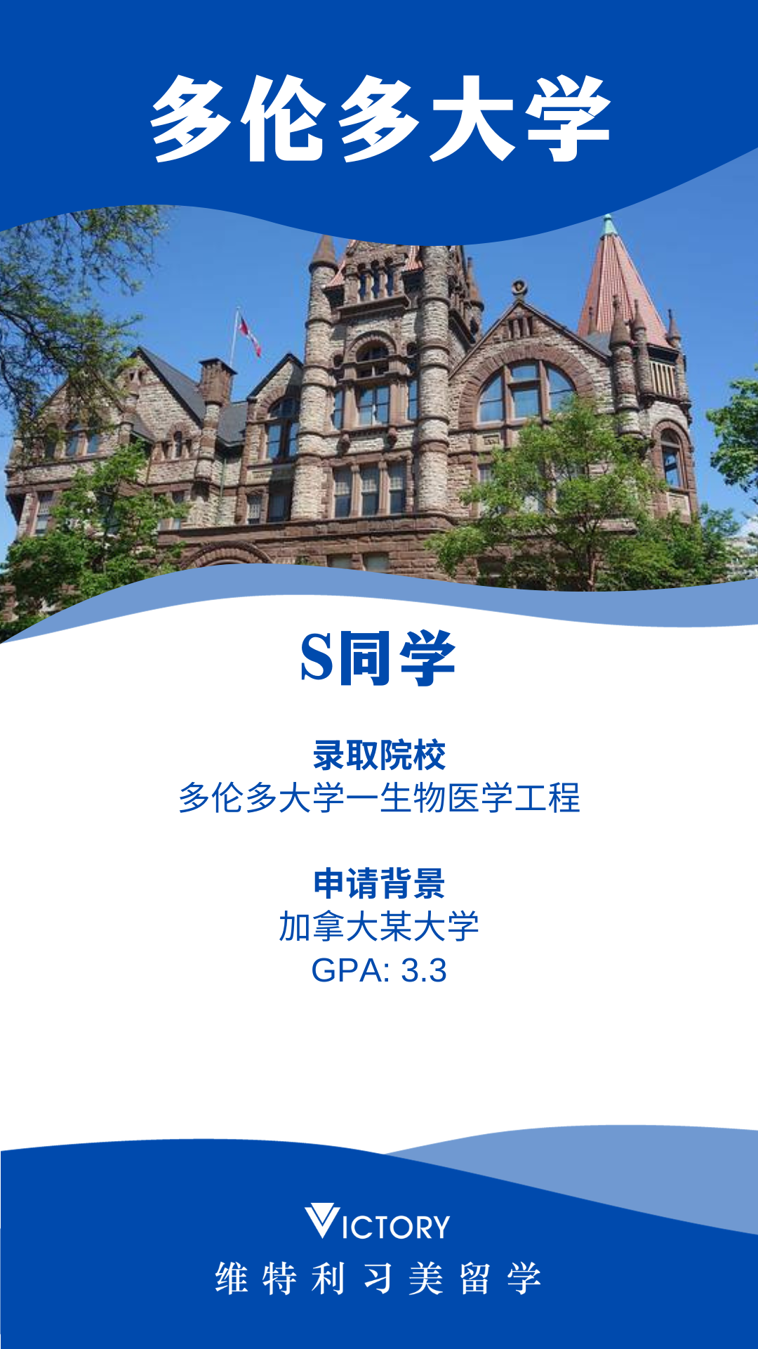 S同学多伦多大学硕士.png