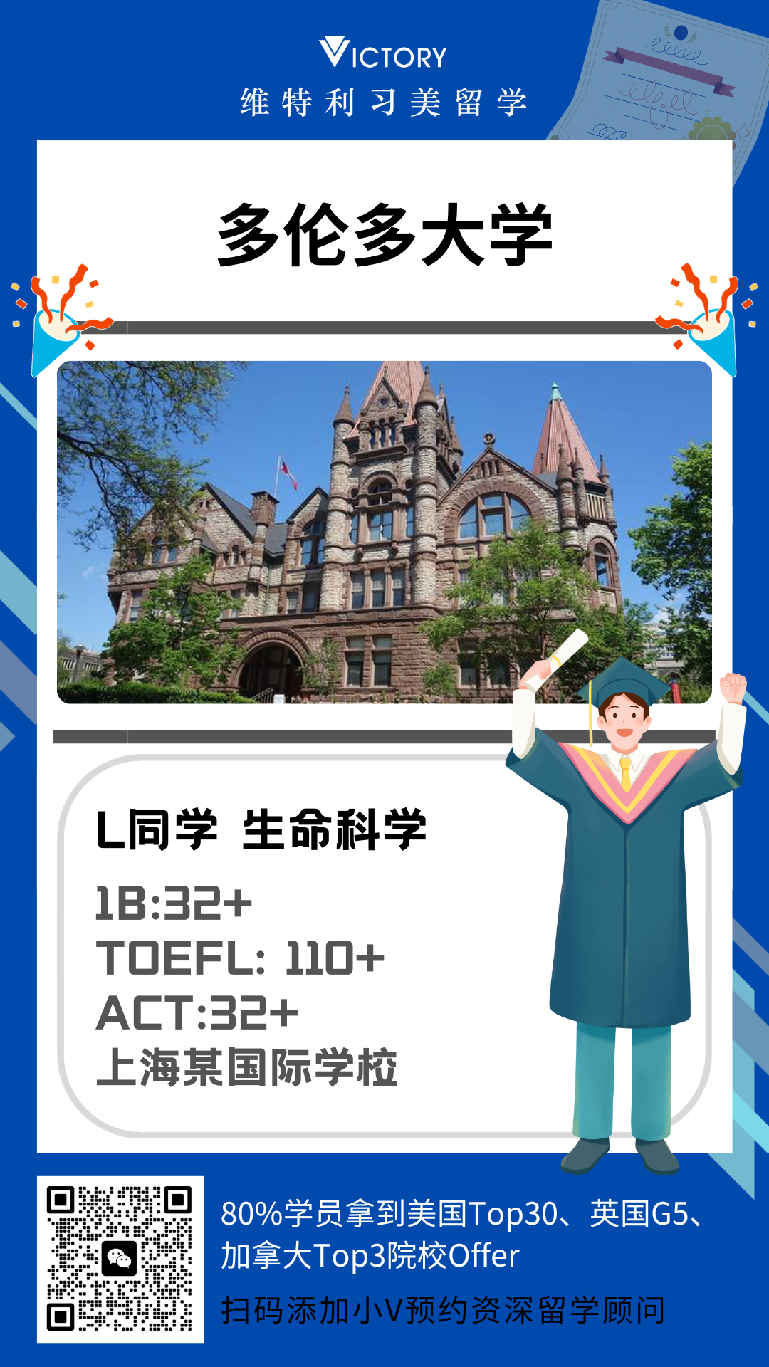 L同学多伦多大学生命科学专业.png
