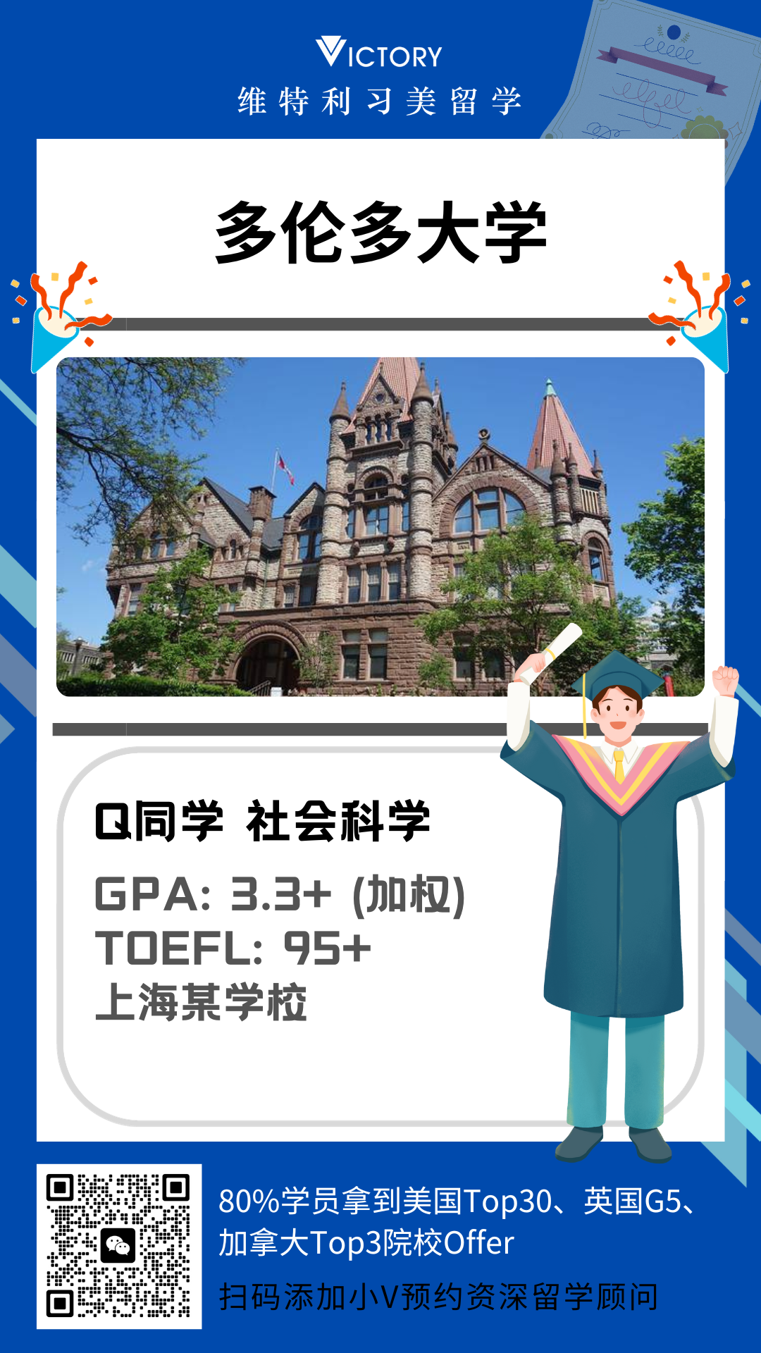 Q同学多伦多大学社会科学专业.png
