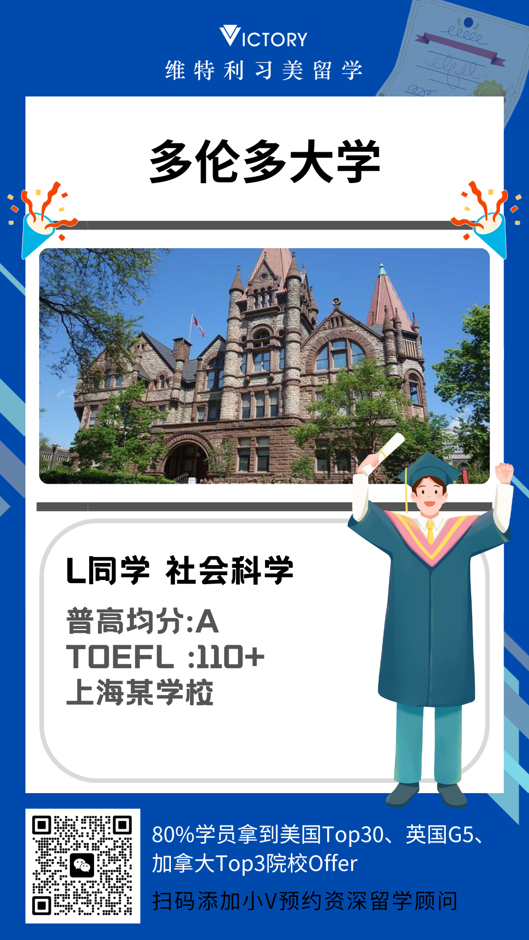 L同学多伦多大学社会科学专业.png
