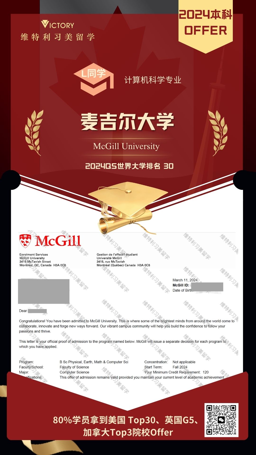 L同学麦吉尔大学计算机科学专业（2024加拿大本科.jpg