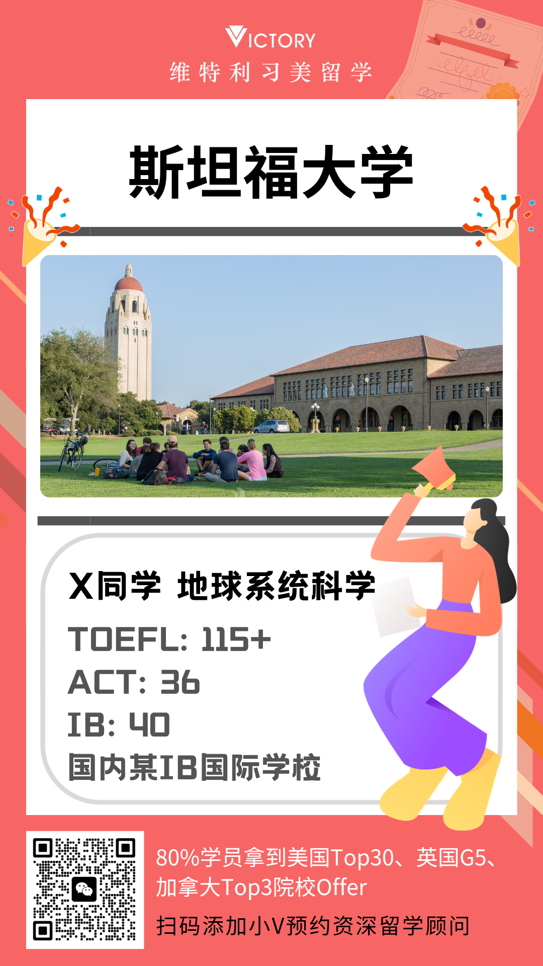 X同学斯坦福大学地球系统科学专业.png