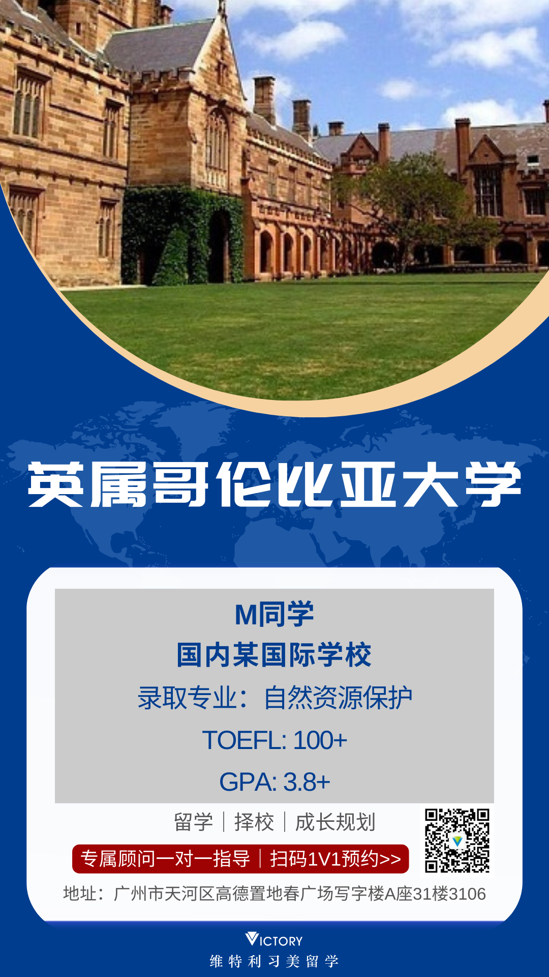 M同学英属哥伦比亚大学（加拿大本.png