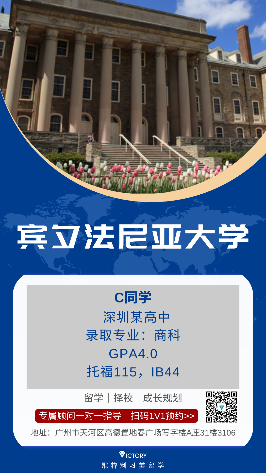 C同学宾夕法尼亚大学.png