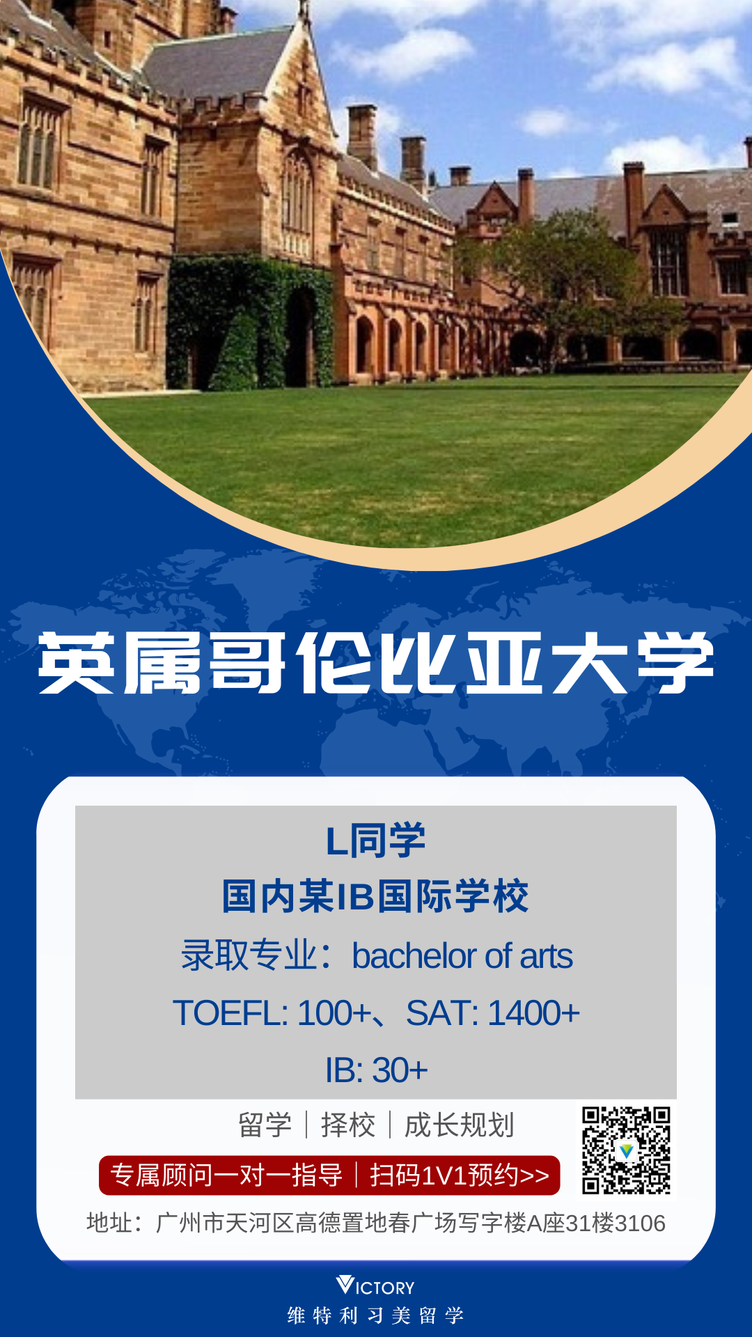 L同学英属哥伦比亚大学（加拿大本.png