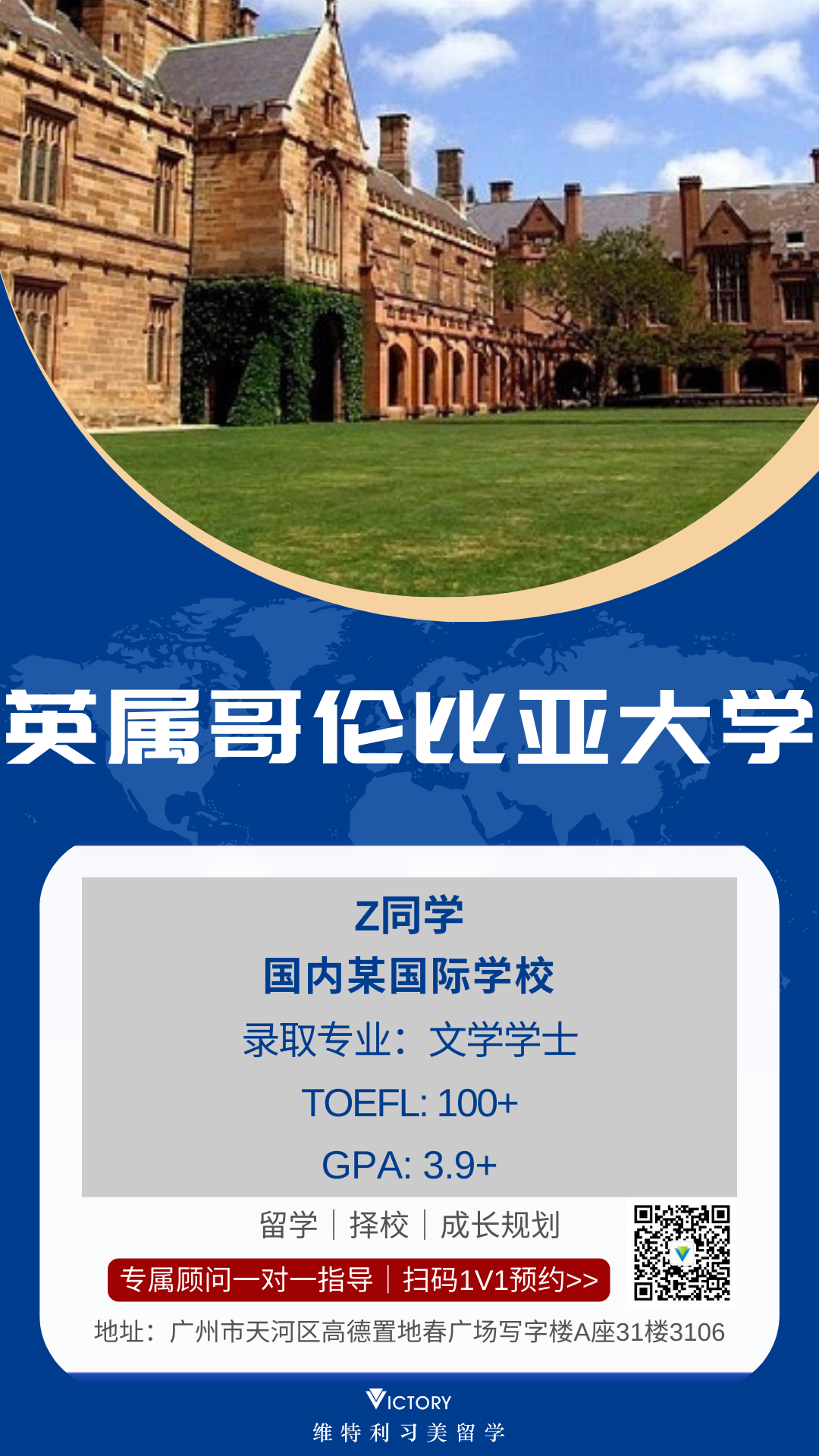 Z同学英属哥伦比亚大学（加拿大本.png