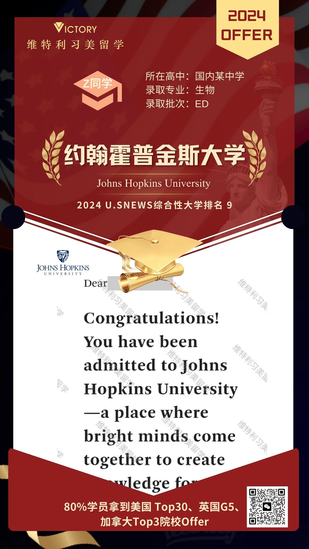 Z同学约翰霍普金斯大学生物专业（2024美本.jpg
