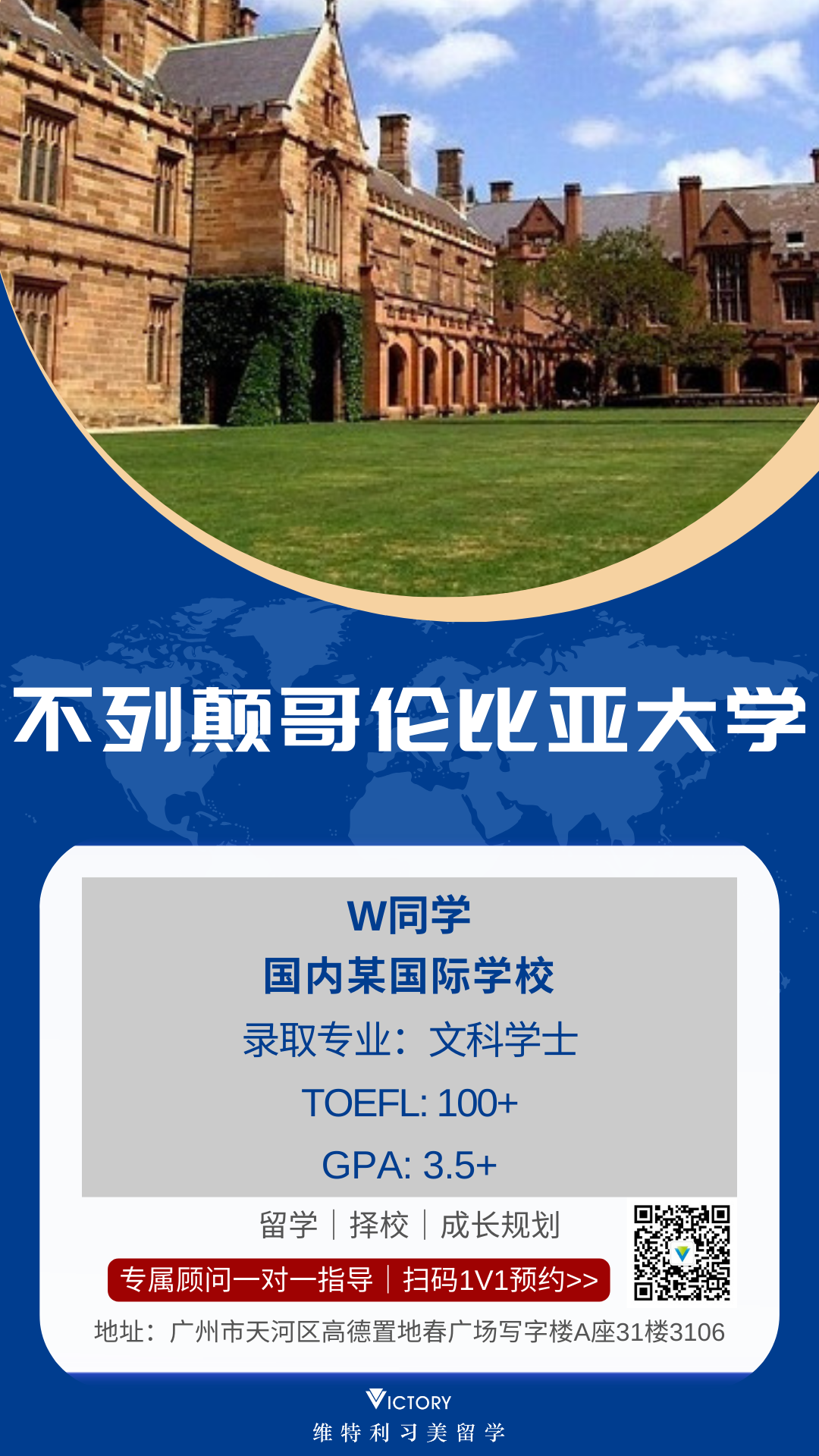 W同学不列颠哥伦比亚大学（加拿大本.png