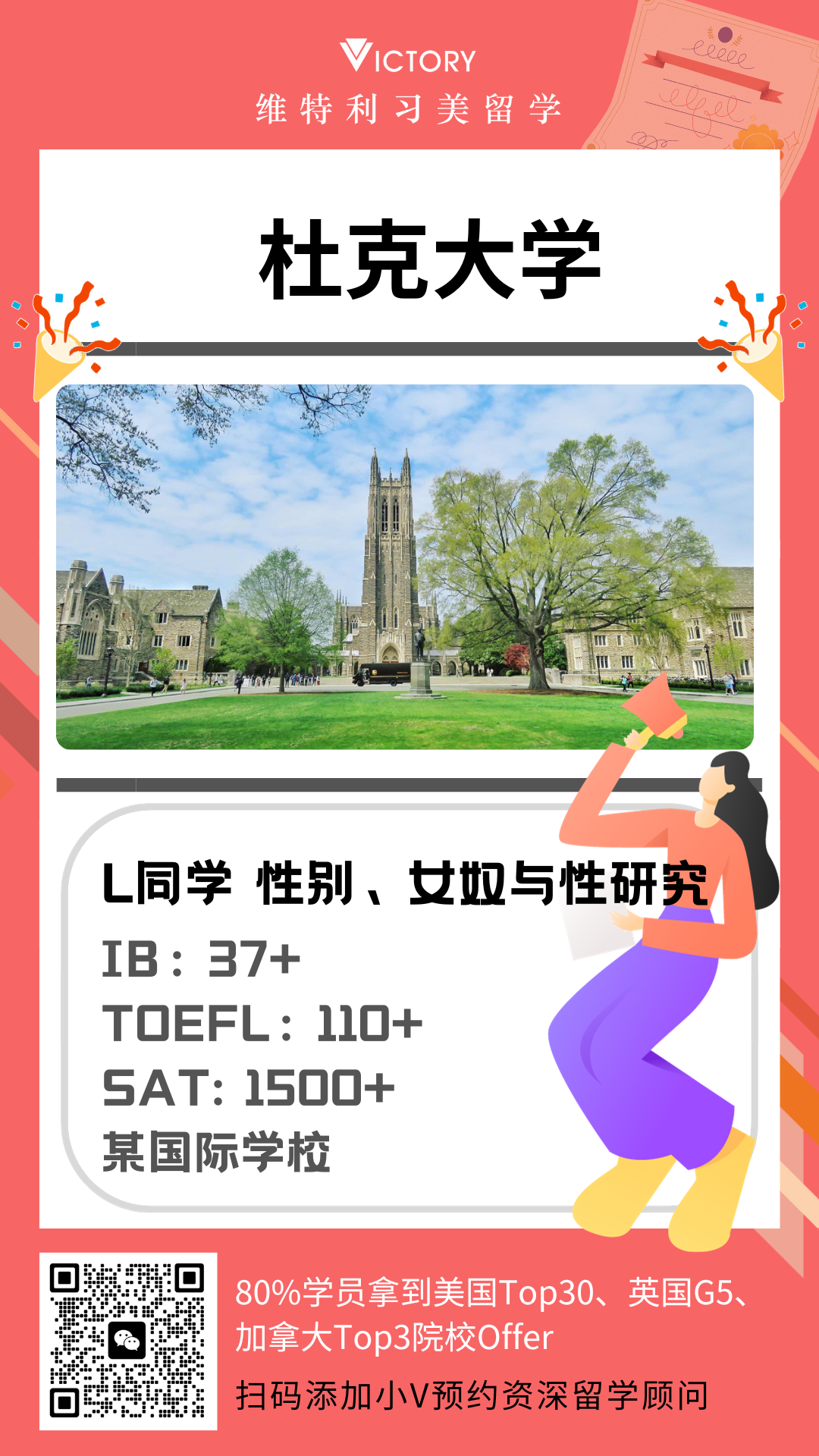 L同学杜克大学性别、女奴与性研究专业.png
