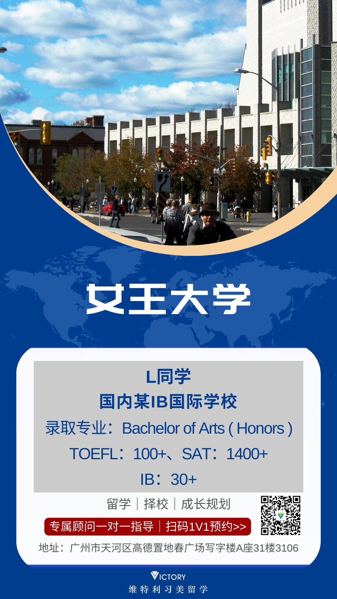 L同学女王大学（加拿大本.png