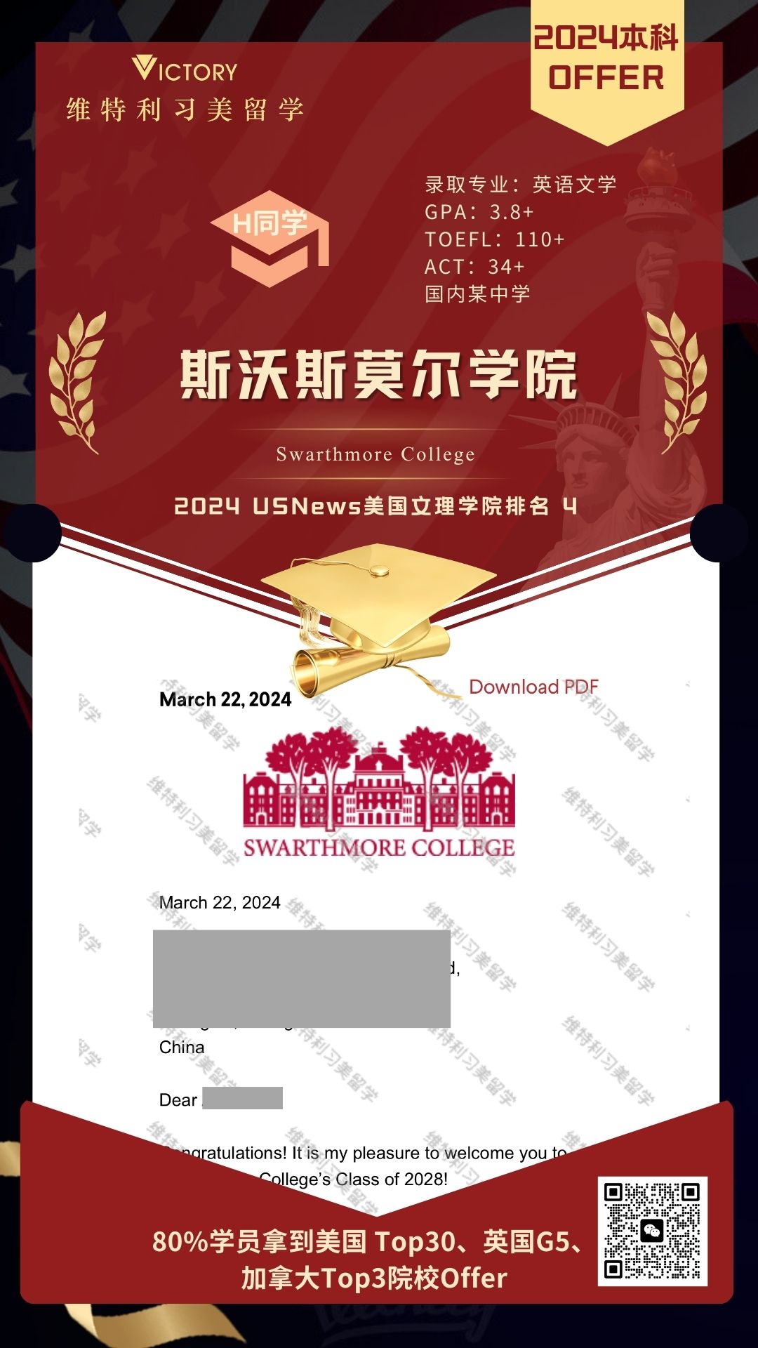 H同学斯沃斯莫尔学院（2024美本.jpg