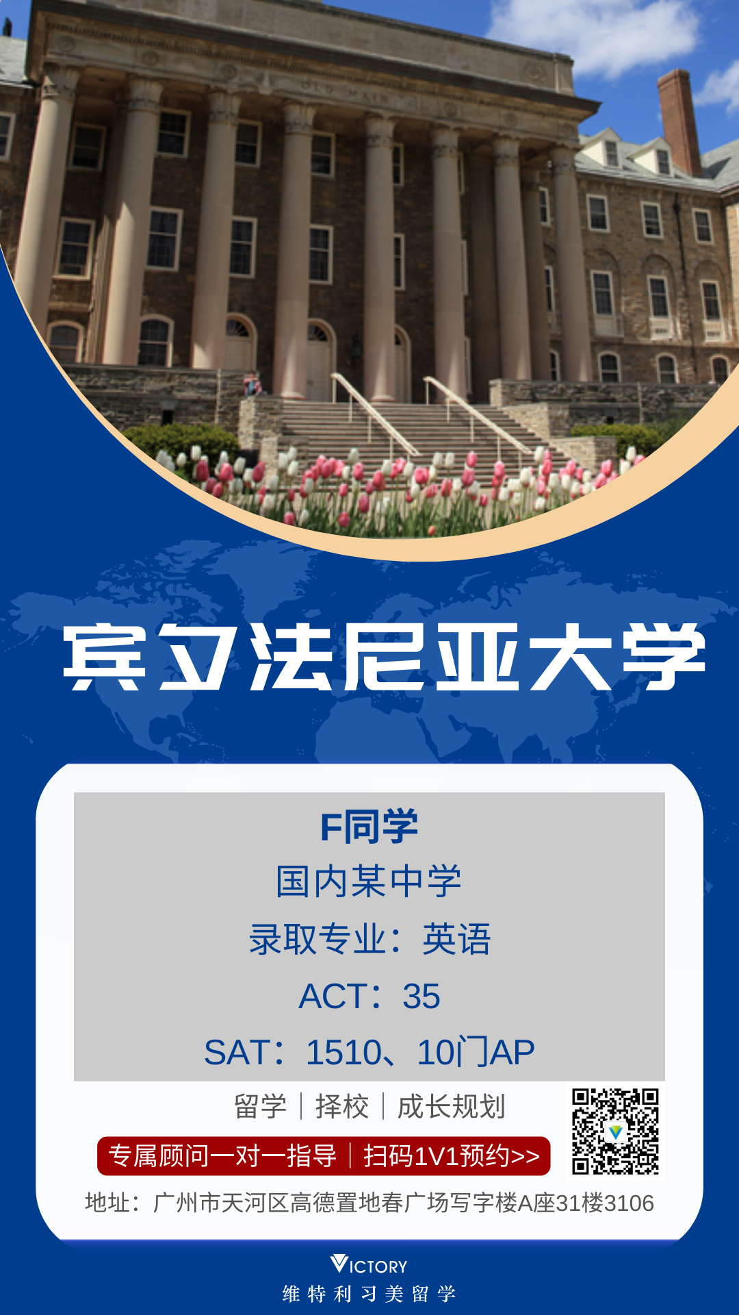 F同学宾夕法尼亚大学.png
