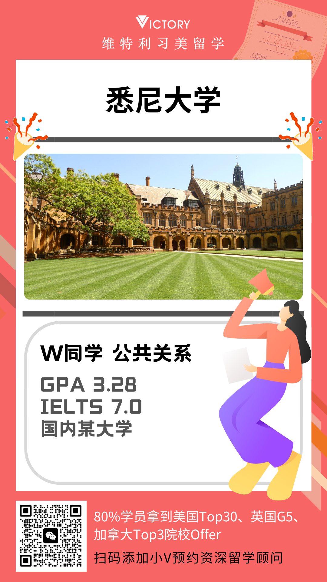 W同学悉尼大学公共关系专业澳洲硕士.png