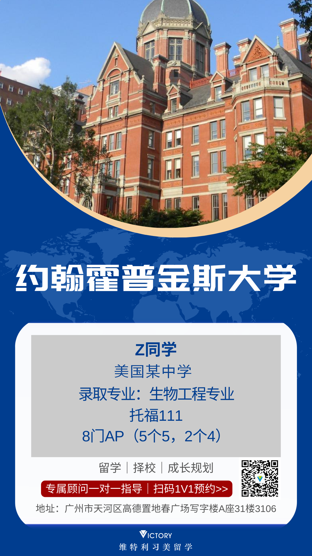 Z同学约翰霍普金斯大学.png