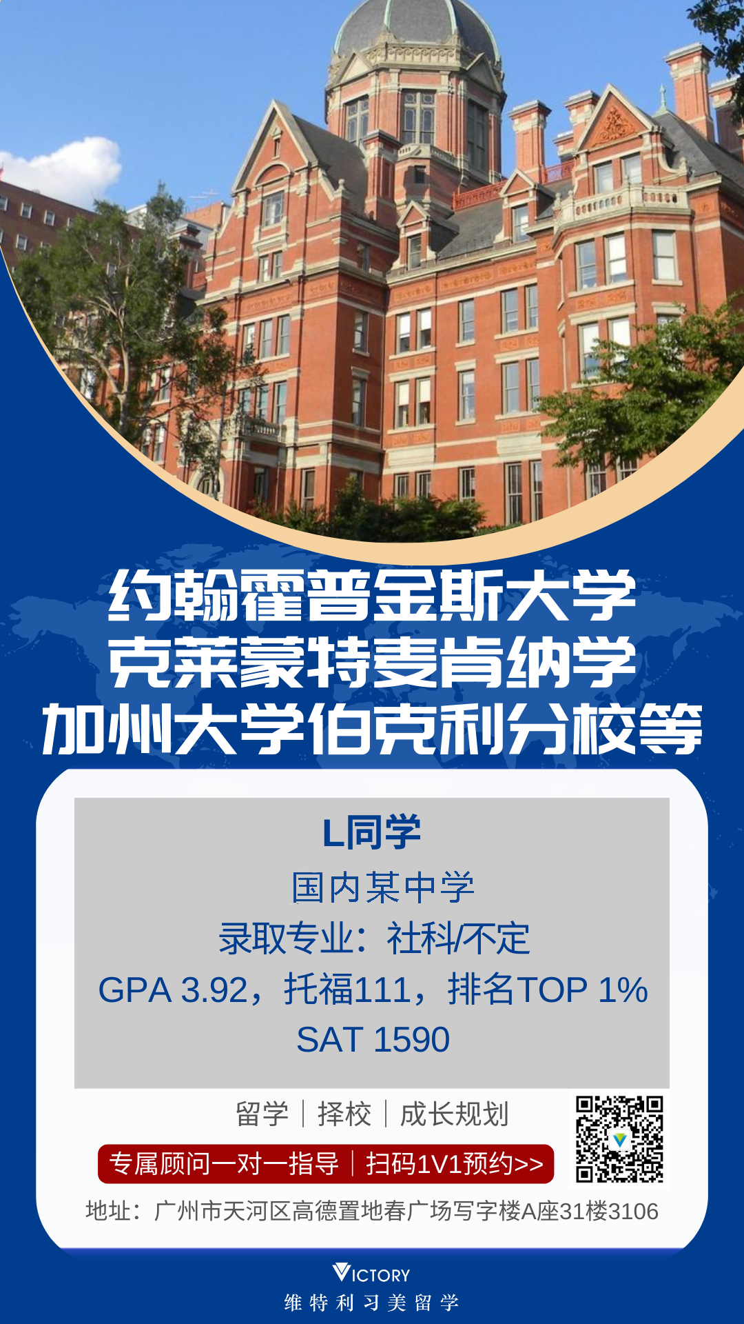 L同学约翰霍普金斯大学、 克莱蒙特麦肯纳学院 加州大学伯克利分校等.png