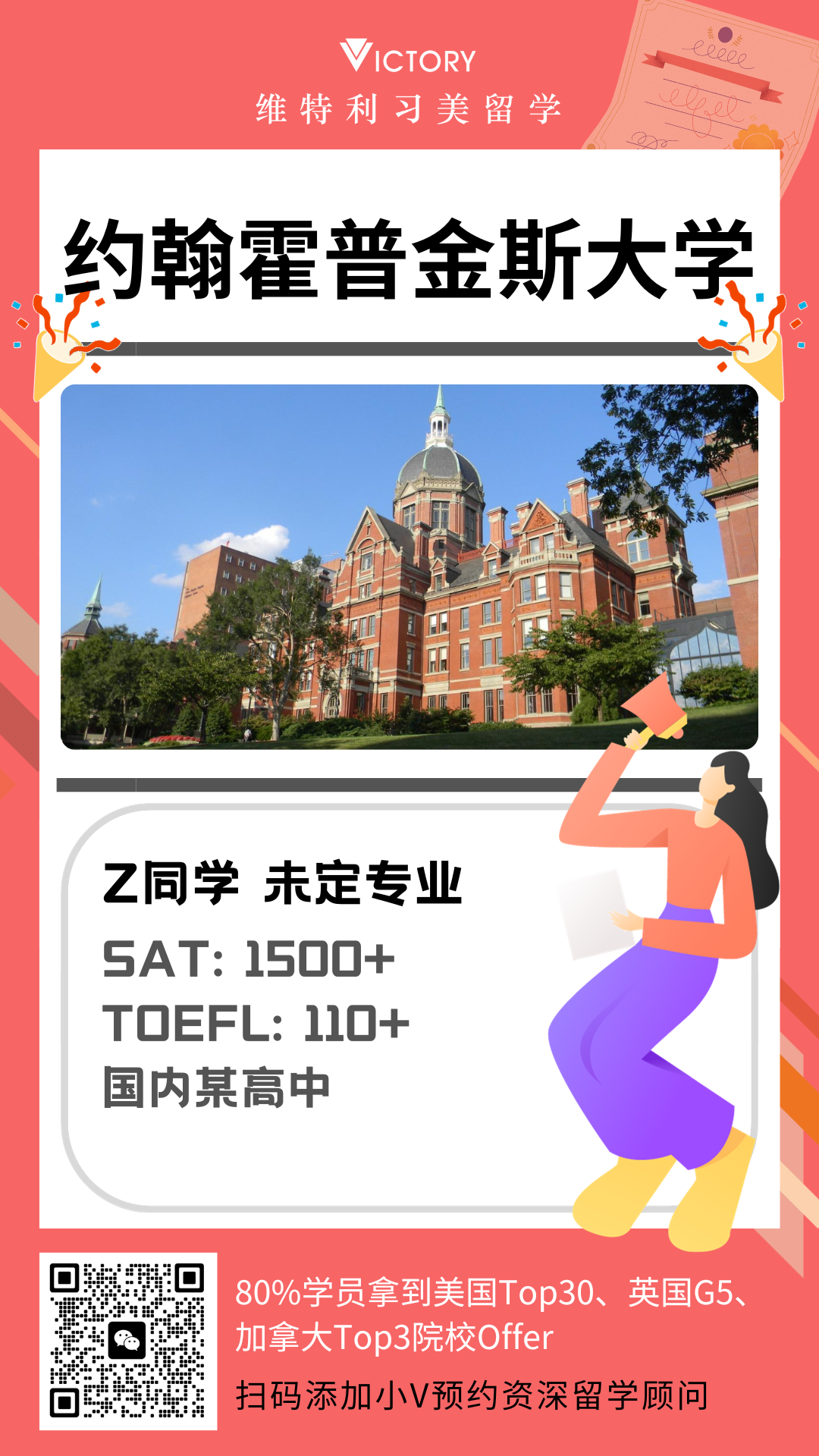 Z同学约翰霍普金斯大学未定专业.png
