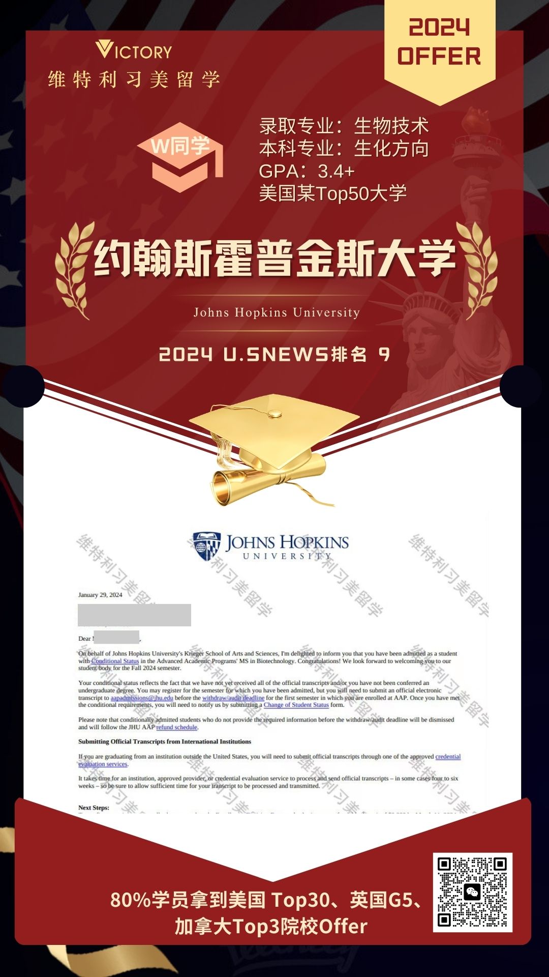 W同学约翰斯霍普金斯大学生物技术专业（2024美本 ).jpg
