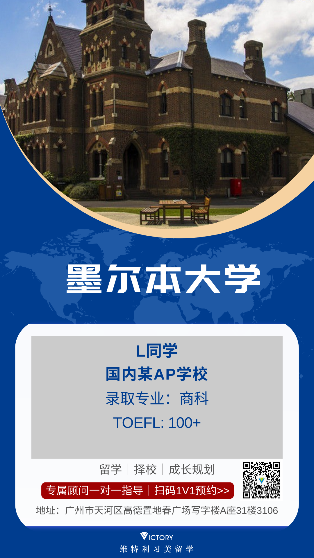 L同学墨尔本大学（澳本.png