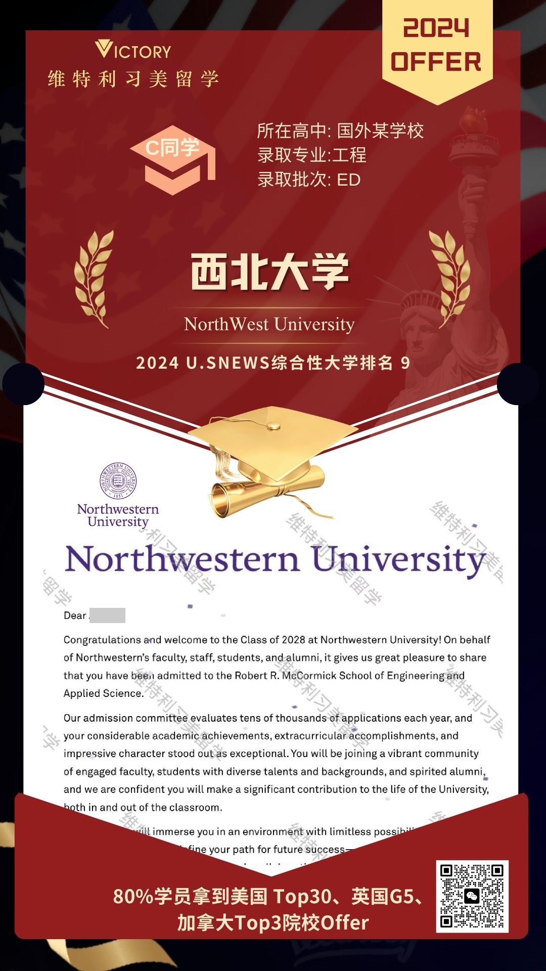 C同学西北大学工程专业（2024美本.jpg