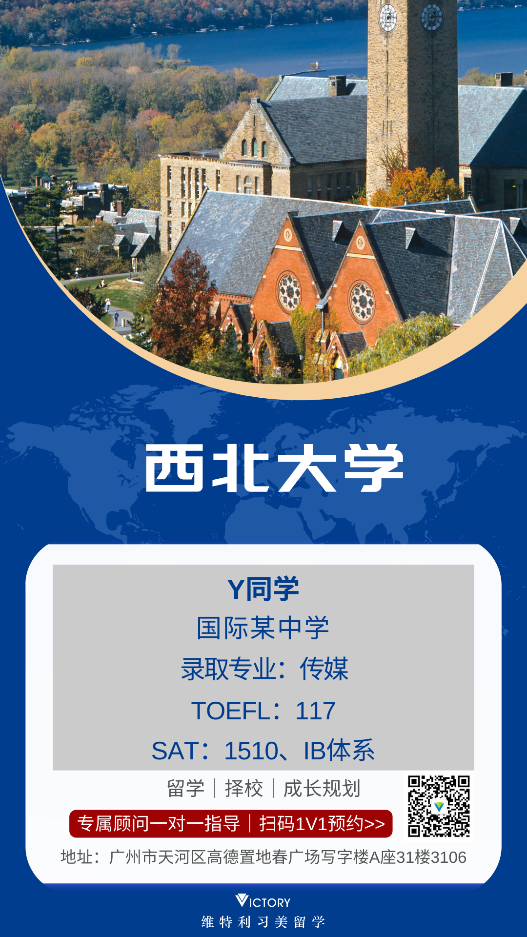 Y同学西北大学.png