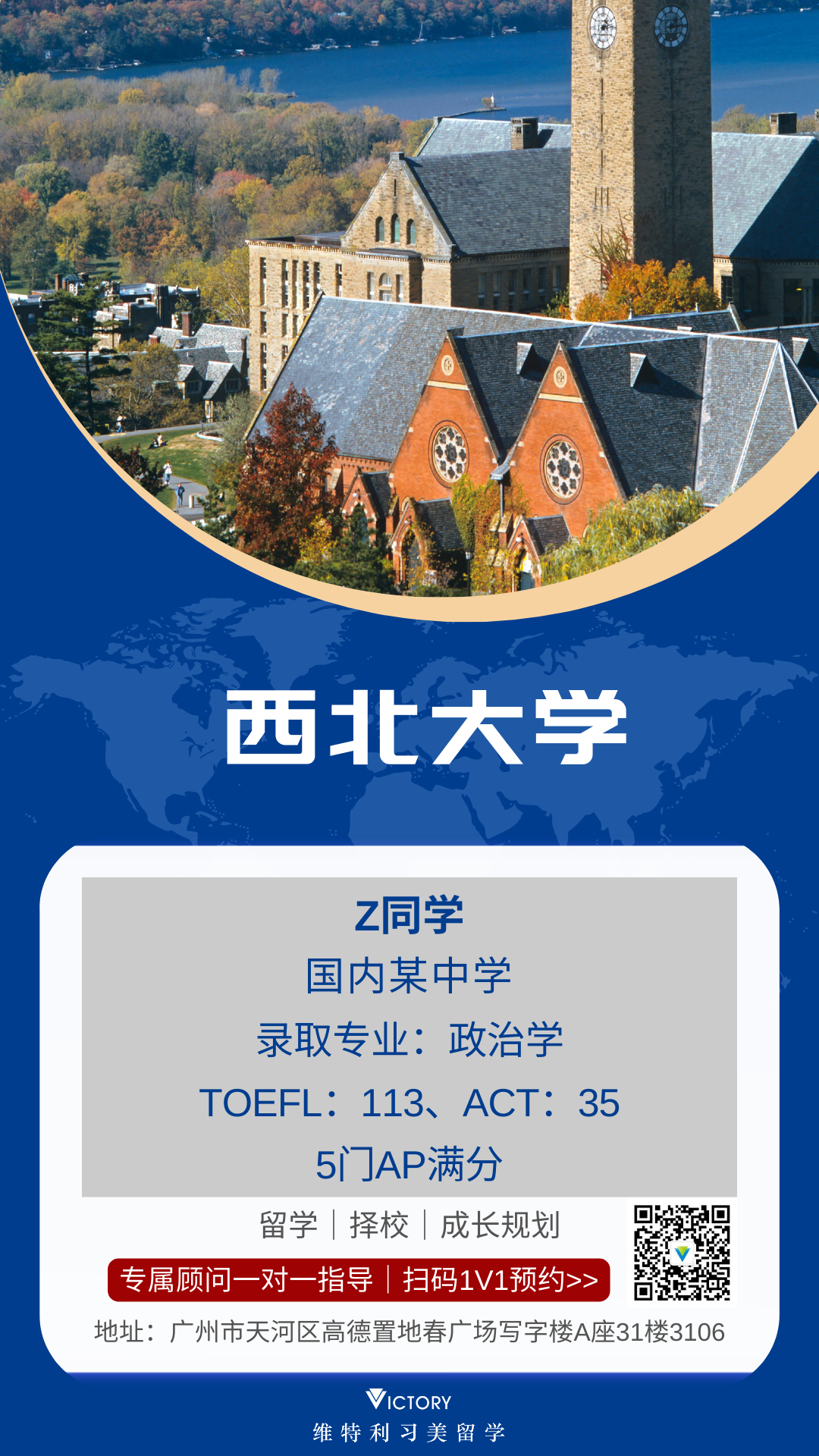 Z同学西北大学.png