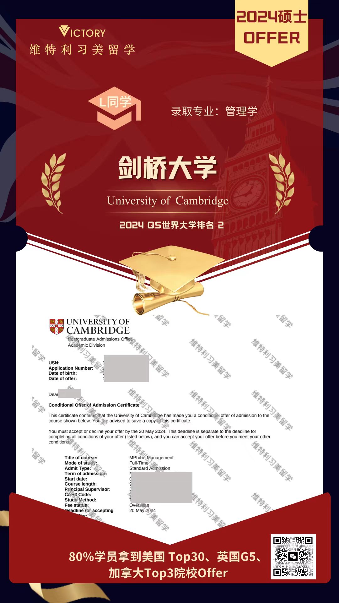 L同学剑桥大学管理学（2024英硕.jpg