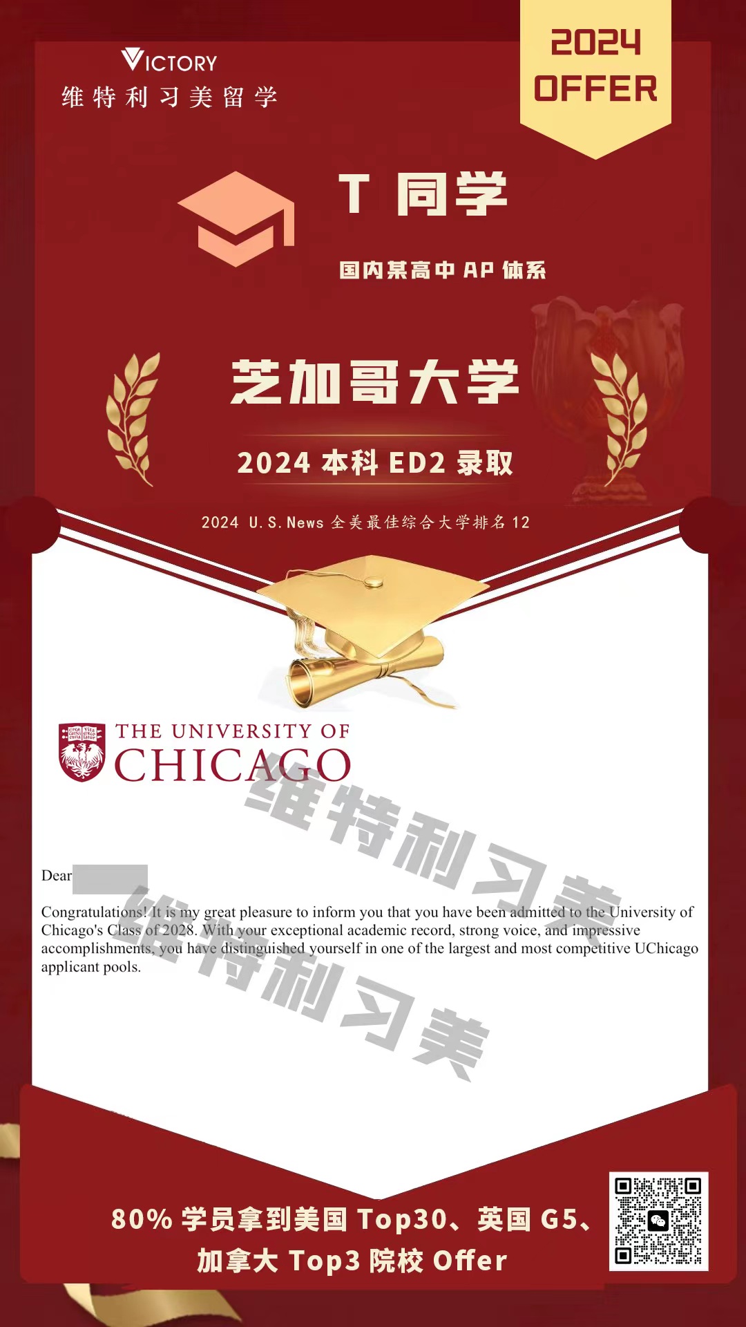 T同学芝加哥大学（2024美本.jpg