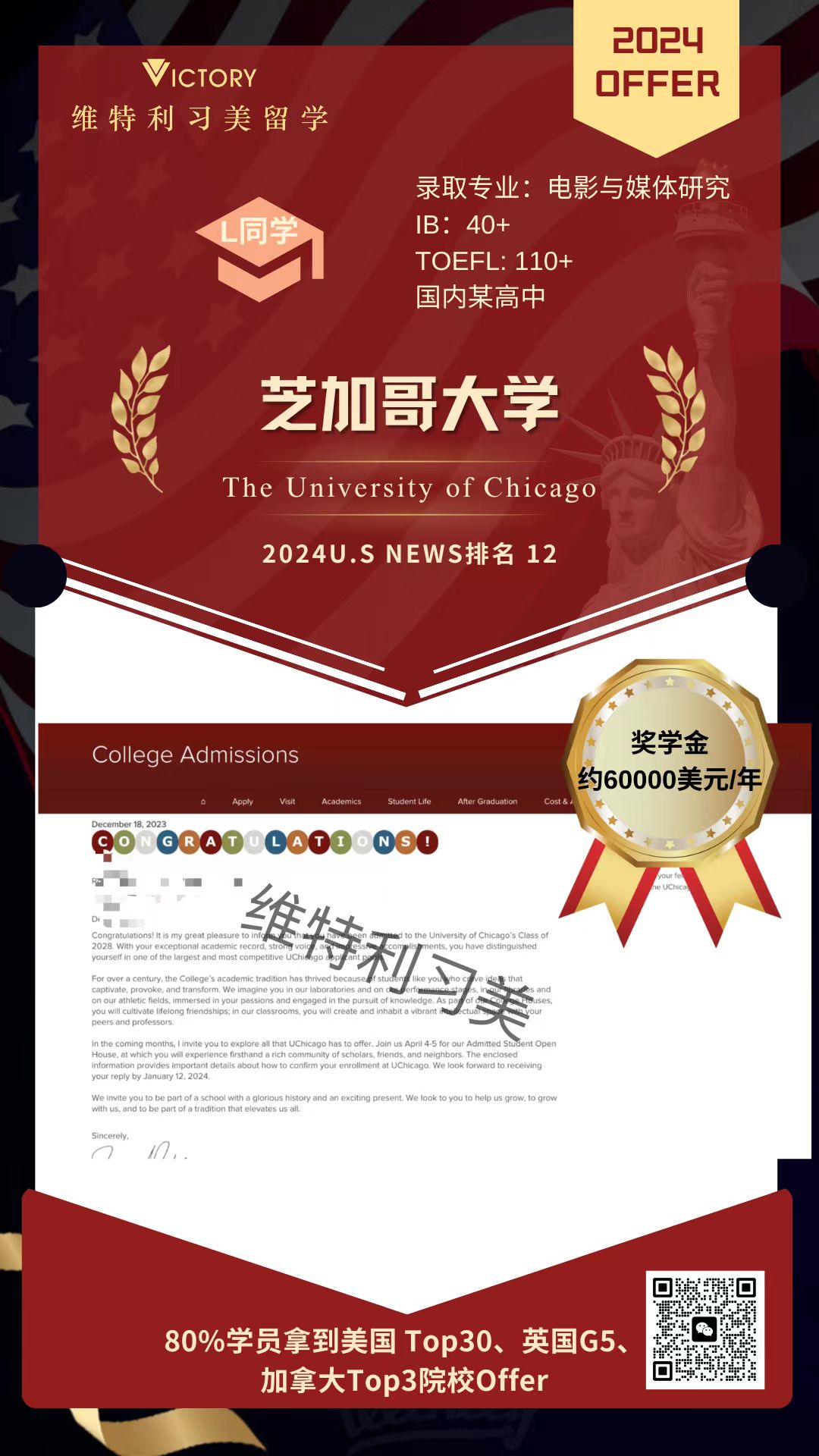 L同学芝加哥大学电影与媒体研究专业（2024美本.jpg