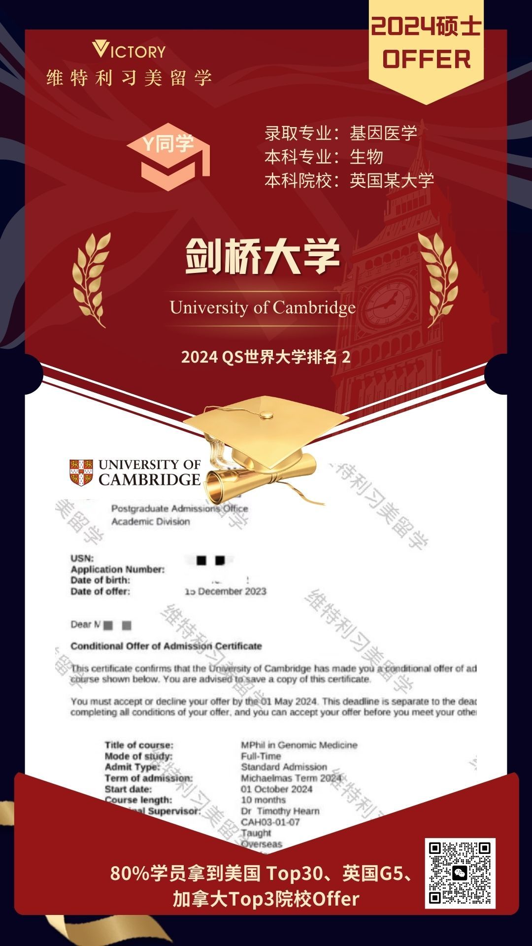 Y同学剑桥大学基因医学专业（2024英硕.jpg