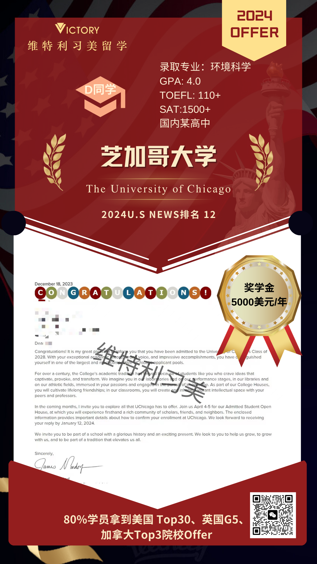 D同学芝加哥大学环境科学专业（2024美本.png