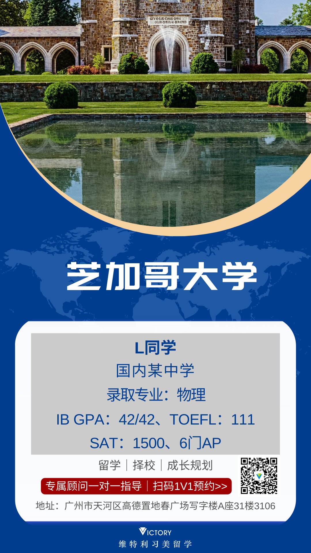 Z同学芝加哥大学.png