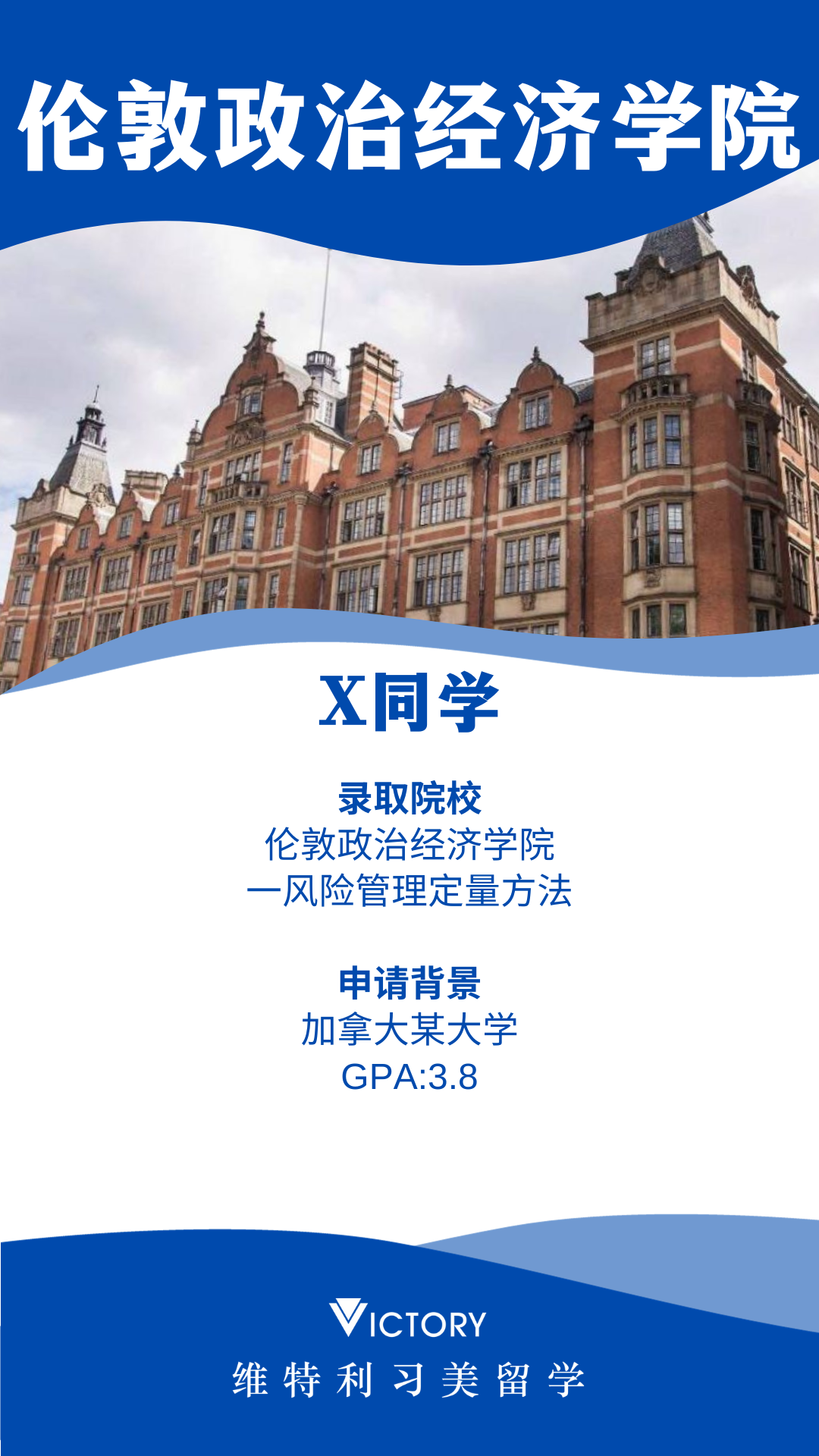 X同学伦敦政治经济学院硕士.png