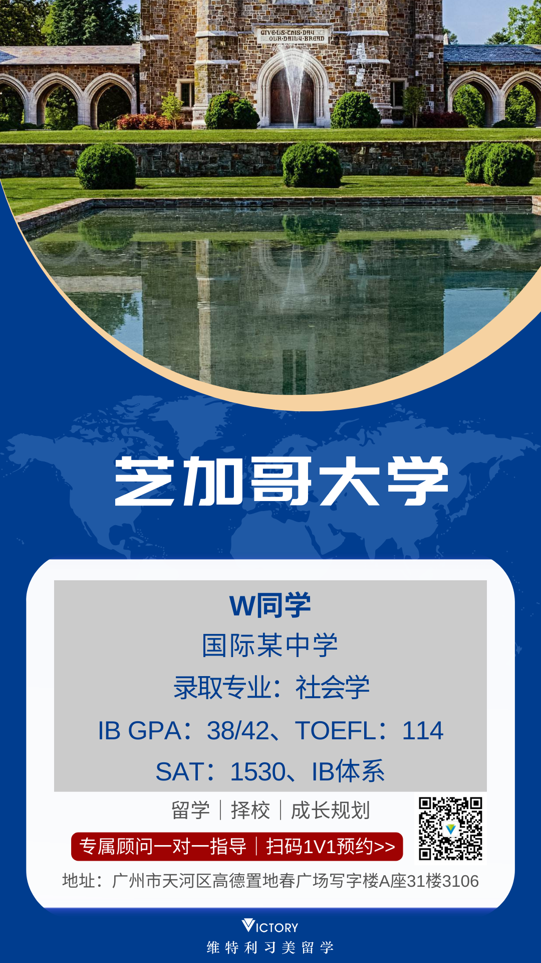W同学芝加哥大学.png