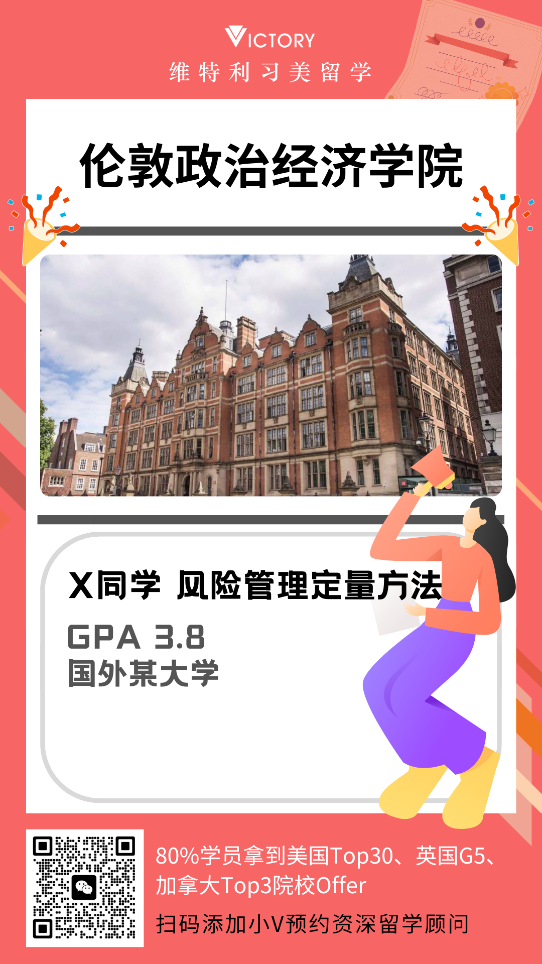 X同学伦敦政治经济学院风险管理定量方法专业英国硕士.png