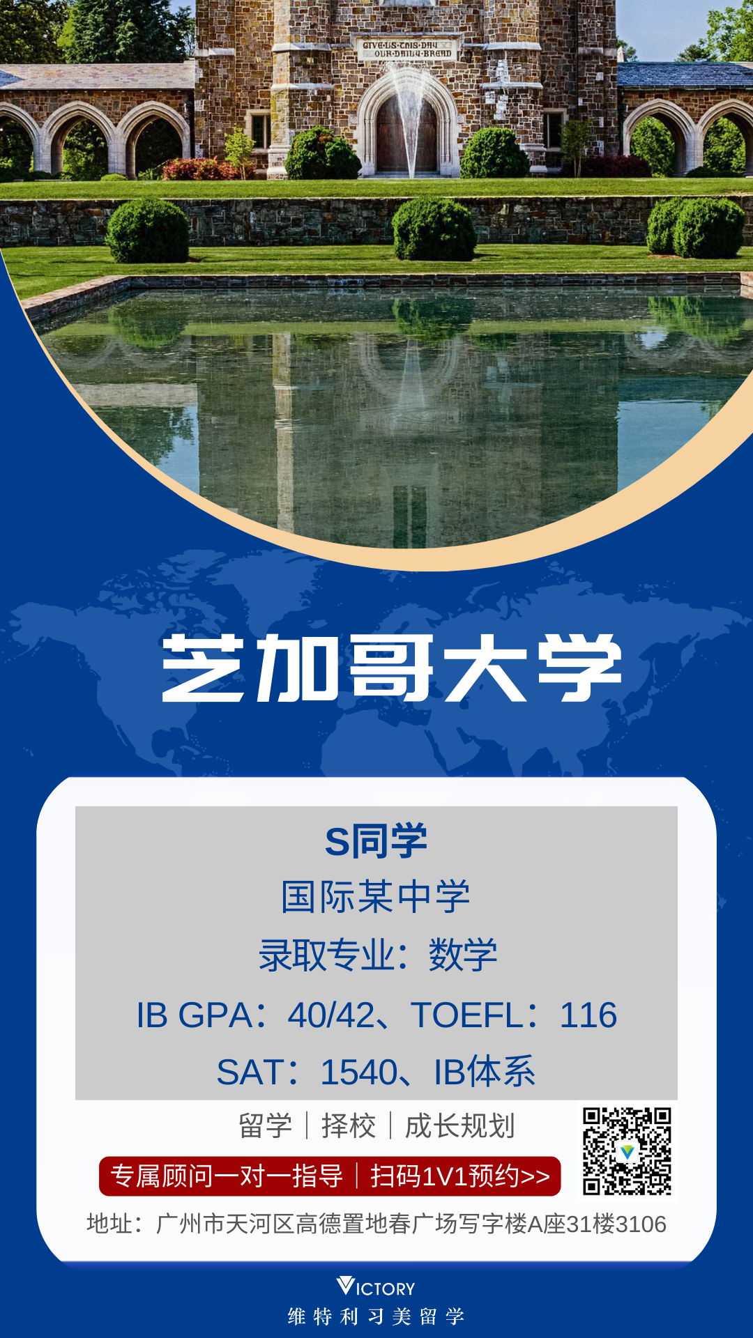 S同学芝加哥大学.png