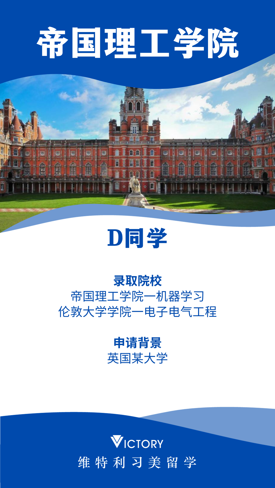 D同学帝国理工学院硕士.png