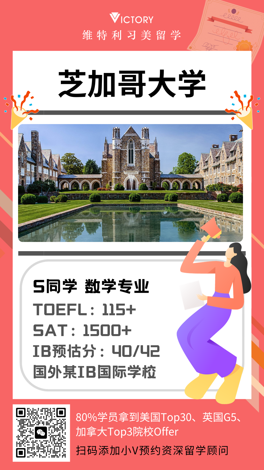 S同学芝加哥大学数学专业.png