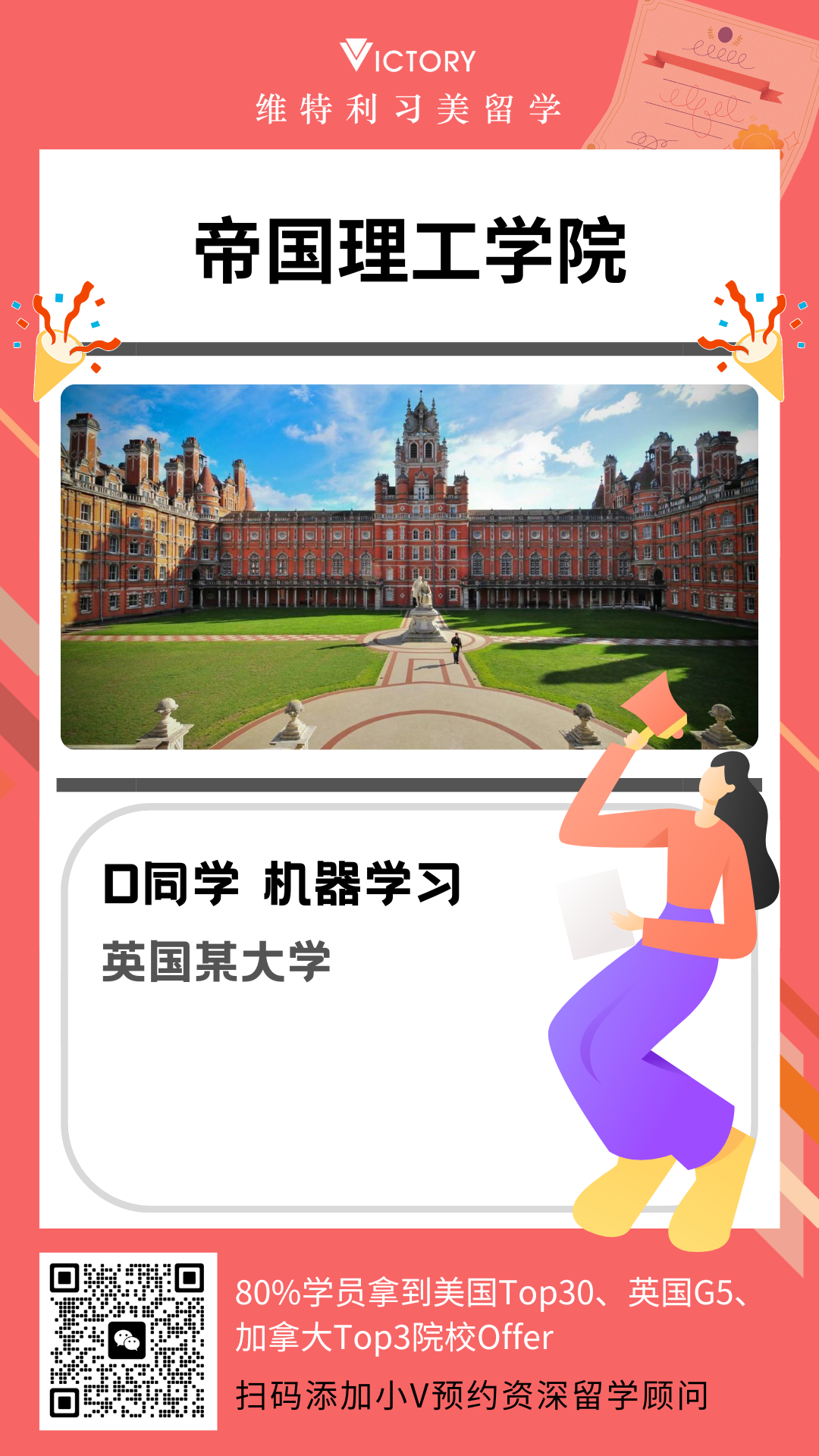 D同学帝国理工学院机器学习专业英国硕士.png